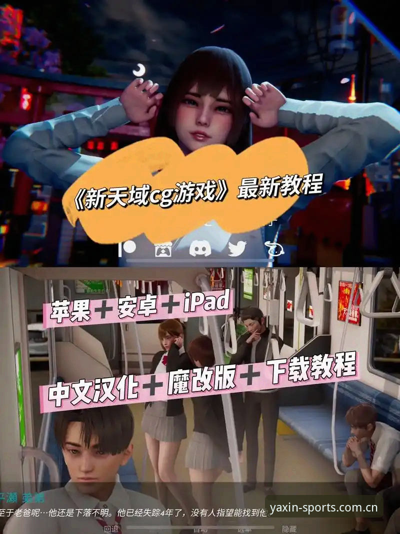 亚新平台下载安装教程 亚新平台下载安装教程全面解析:2025新手必看的正确打开方式