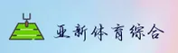 (推荐)亚新综合体育官网 - 2025全新平台